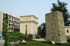 成都理工大學(xué)等十所大學(xué)，未