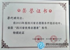 邛崍市北街小學(xué)教師梁代瓊榮獲“四川省