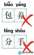 小學(xué)生作業(yè)讓老師無(wú)語(yǔ)“biaoyang”=“包養(yǎng)