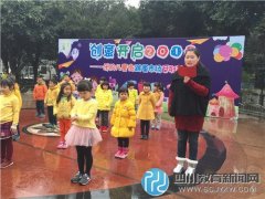 “樂(lè)購(gòu)兒童街，我淘我樂(lè)” 成都市五幼社