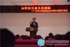 大豐小學(xué)召開春季學(xué)期家委會會議暨家長