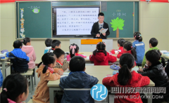 成都市解放北路第一小學(xué)青年教師獻課活