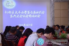 大豐小學(xué)召開第七屆教職工代表大會(huì)第六