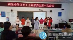 北師大什邡附小老師到南泉小學(xué)做專題講