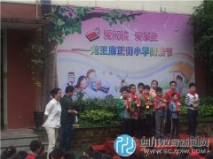 龍王廟正街小學(xué)舉行“愛(ài)閱讀 愛(ài)攀登”主