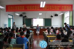 白沙小學四年級舉行“校園故事會.書香少