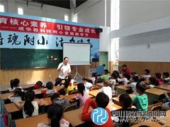 成華教科院附小：聚焦品格教育 促進終身