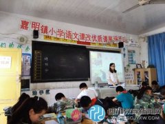 嘉明鎮(zhèn)小學(xué):彰顯課改力量 促教師專業(yè)發(fā)