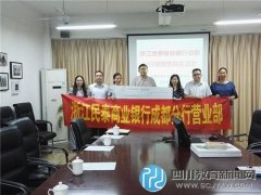 浙江民泰商業(yè)銀行成都分行到青羊特校開(kāi)