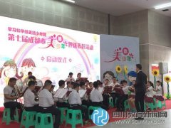 航小管樂團參加2016年成都市美德少年表彰